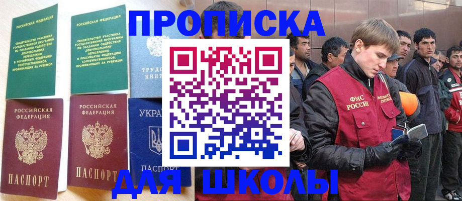 прописка 2025 в Соколе