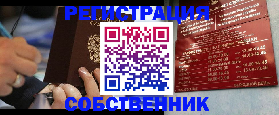 временная регистрация адрес в Соколе