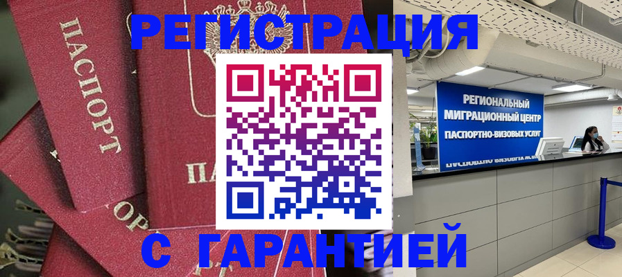 прописка штамп в Соколе