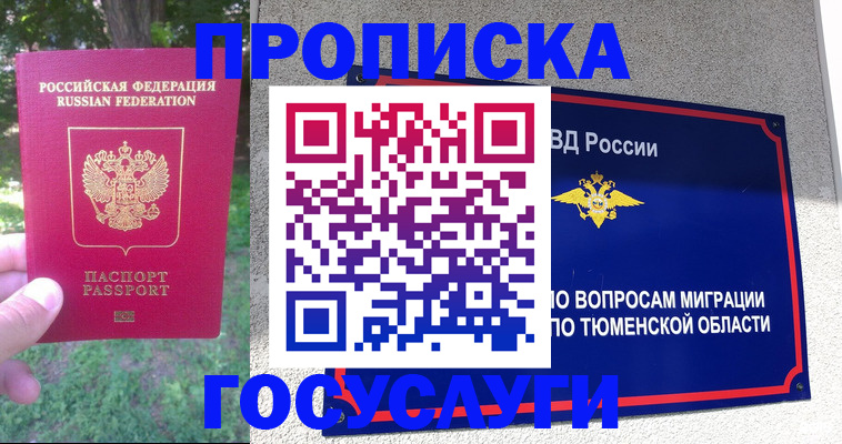прописка для кредита в Соколе