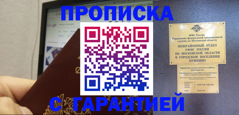 где прописаться в Соколе