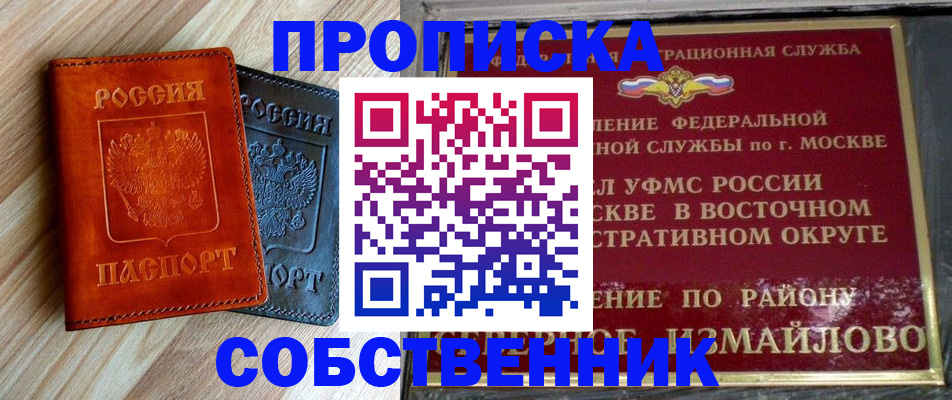 прописка регистрация в Соколе