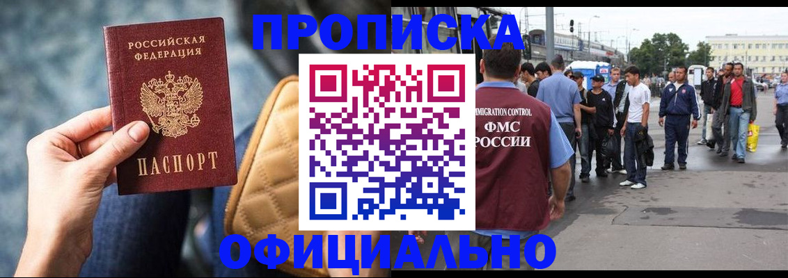 прописка штамп в Соколе