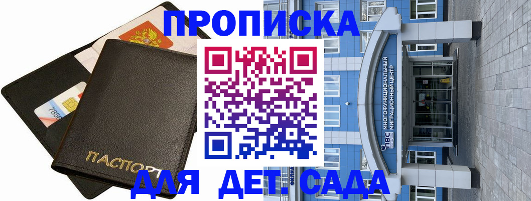 купить прописку в Соколе